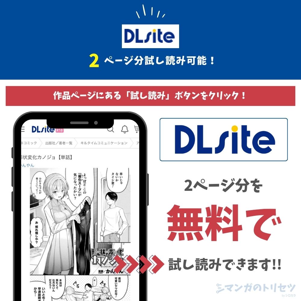 形状変化カノジョ 試し読み
