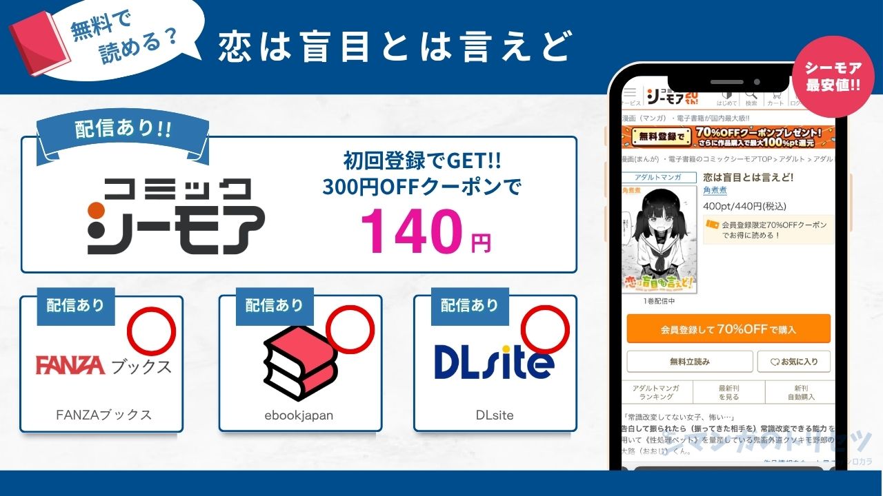 恋は盲目とは言えど