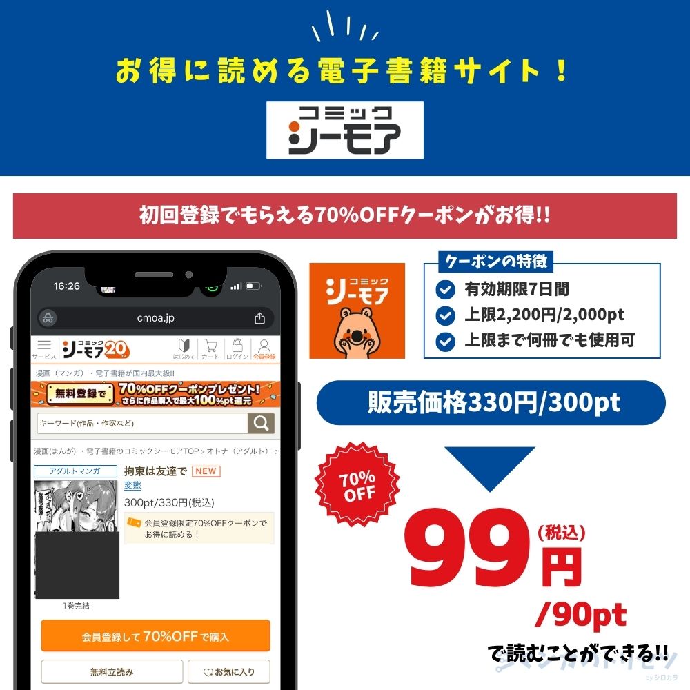 拘束は友達で コミックシーモア
