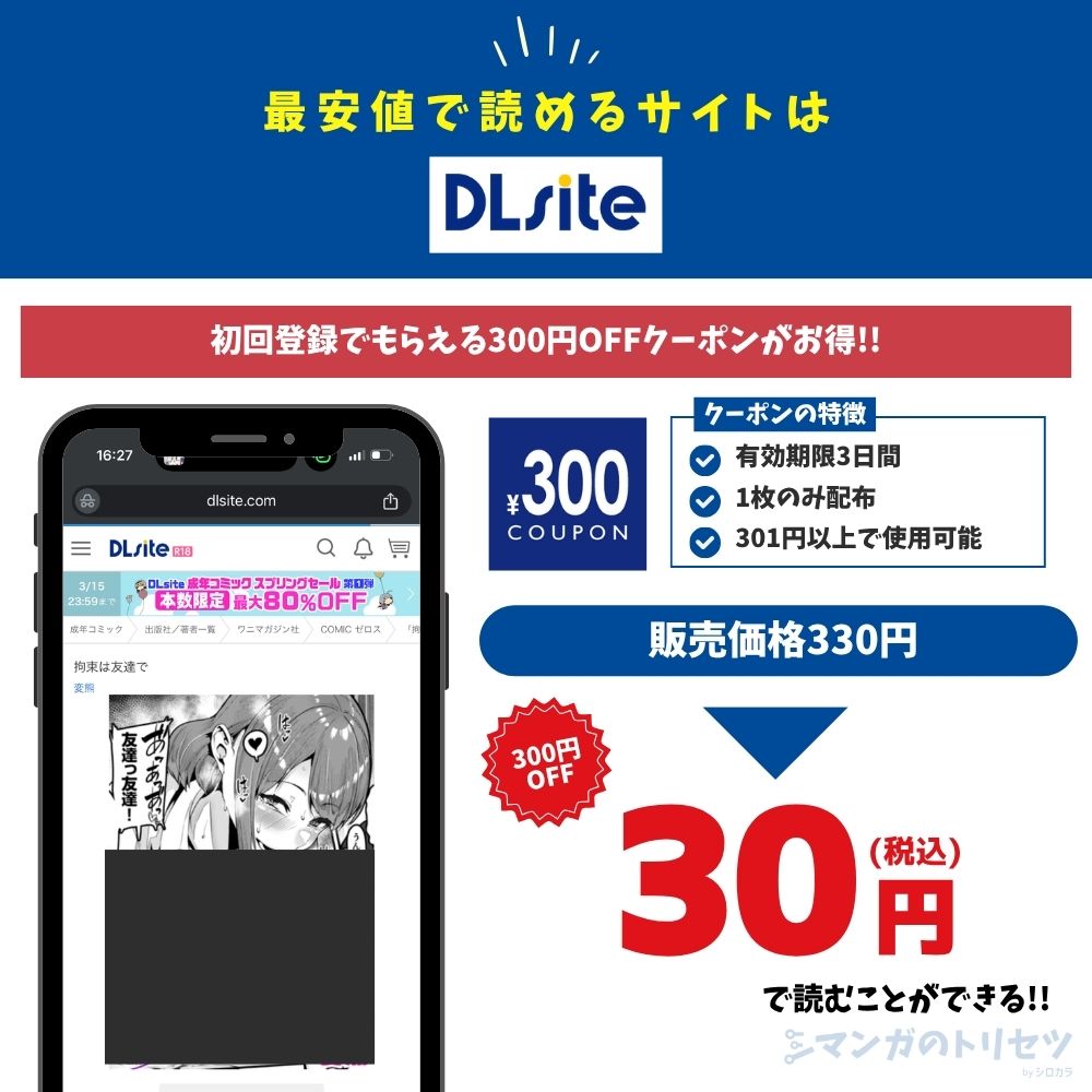 拘束は友達で DLsite