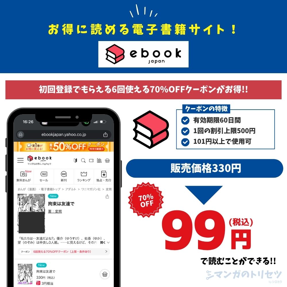 拘束は友達で ebookjapan