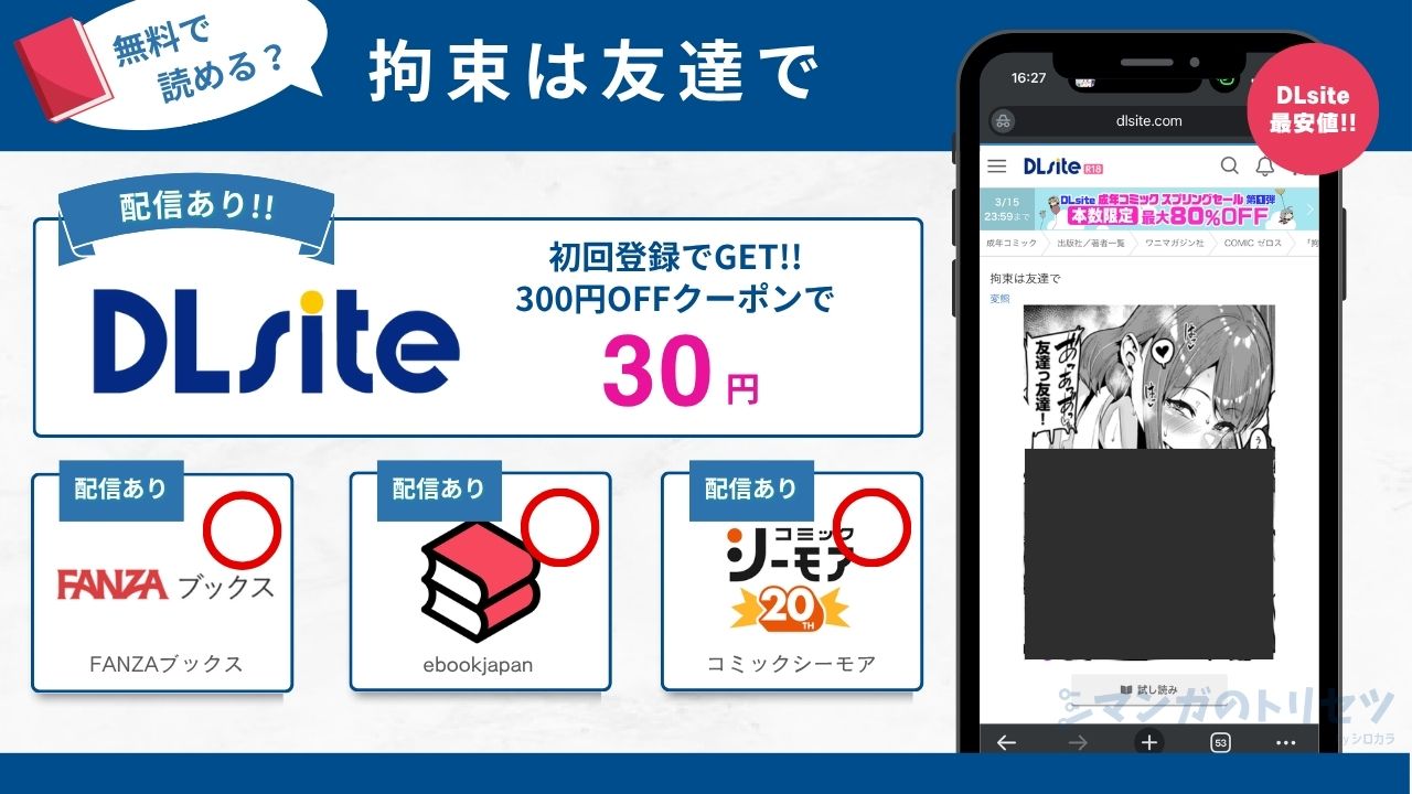 拘束は友達で
