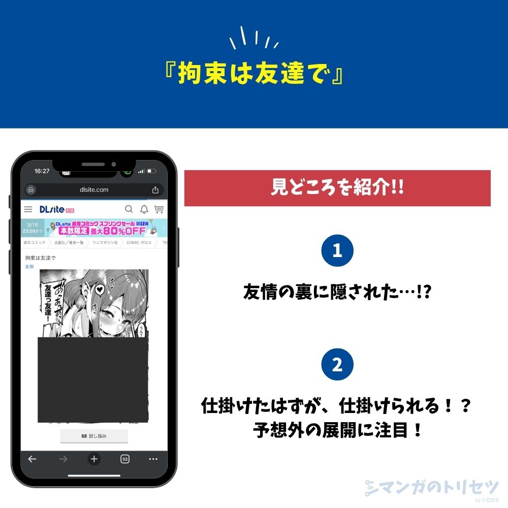 拘束は友達で 見どころ