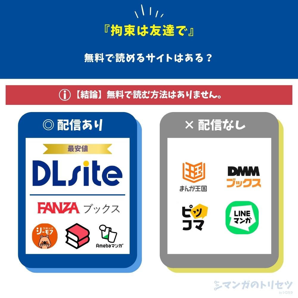 拘束は友達で 無料