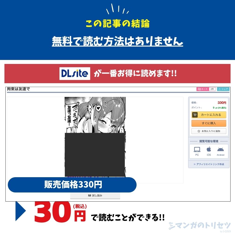 拘束は友達で 最安値
