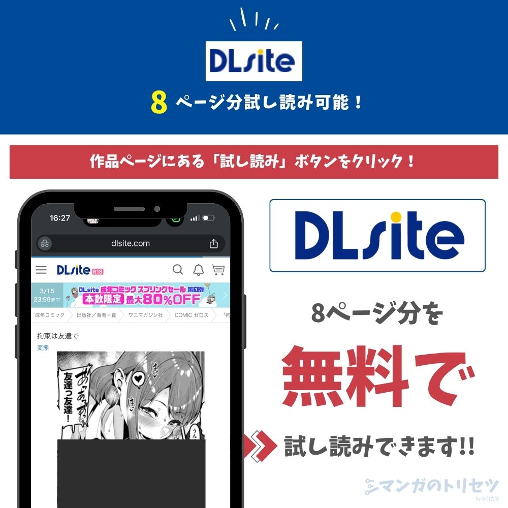 拘束は友達で 試し読み