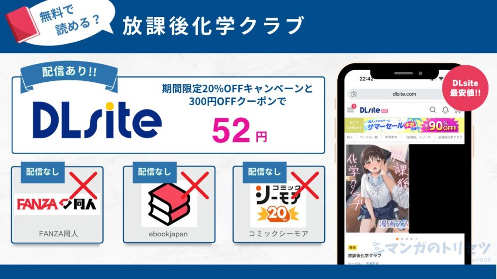 放課後化学クラブ 52円で読める