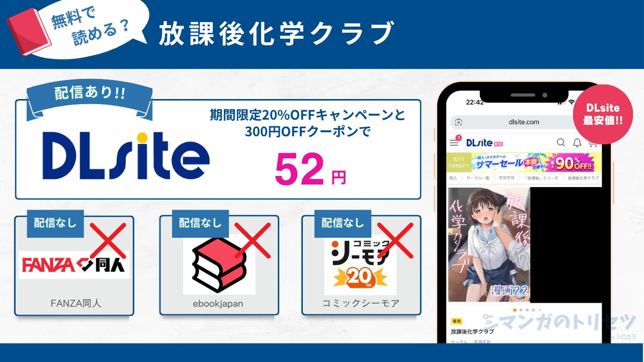 放課後化学クラブ 52円で読める