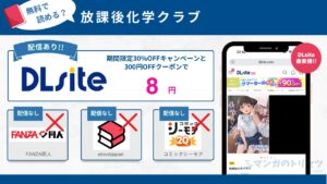 放課後化学クラブ 8円で読める