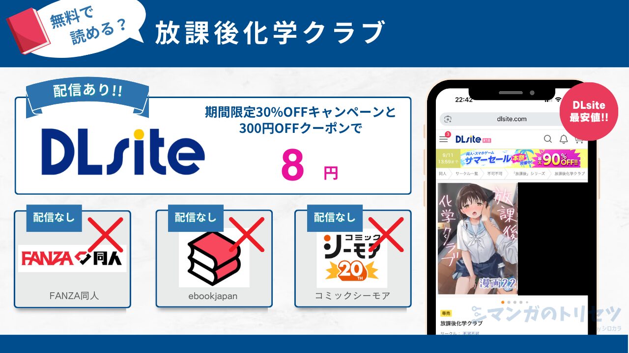 放課後化学クラブ 8円で読める