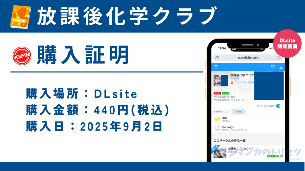 放課後化学クラブ 購入証明