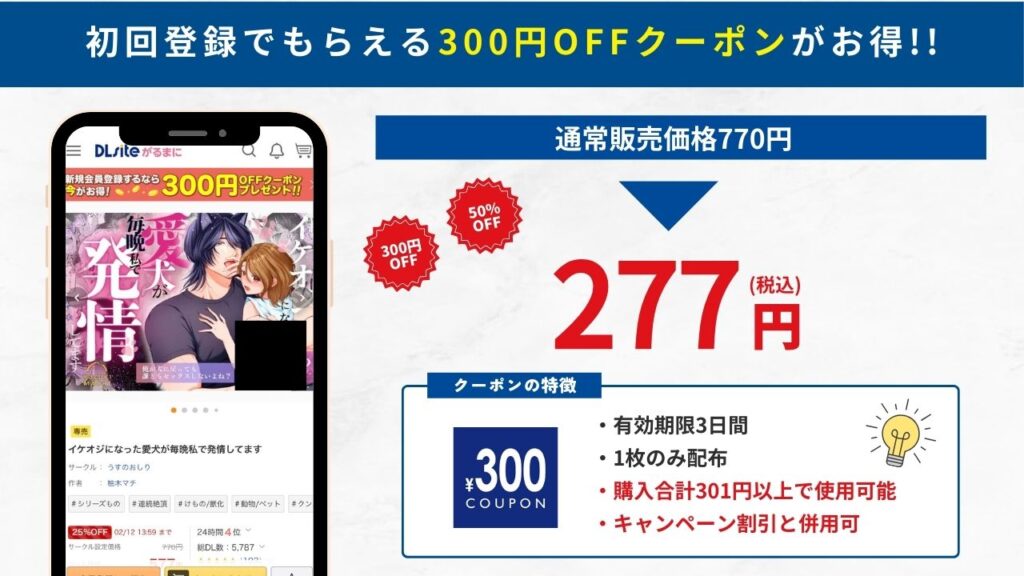 イケオジになった愛犬が毎晩私で発情してます DLsite 277円で読める