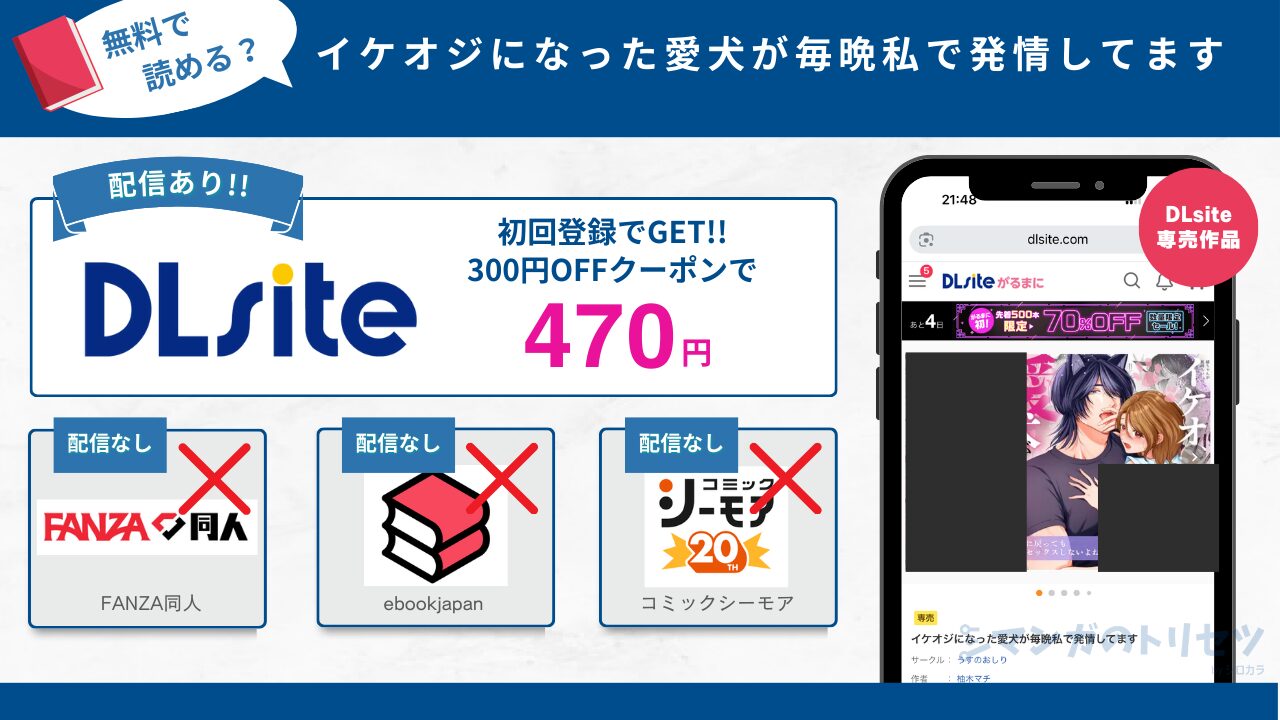 イケオジになった愛犬が毎晩私で発情してます 無料