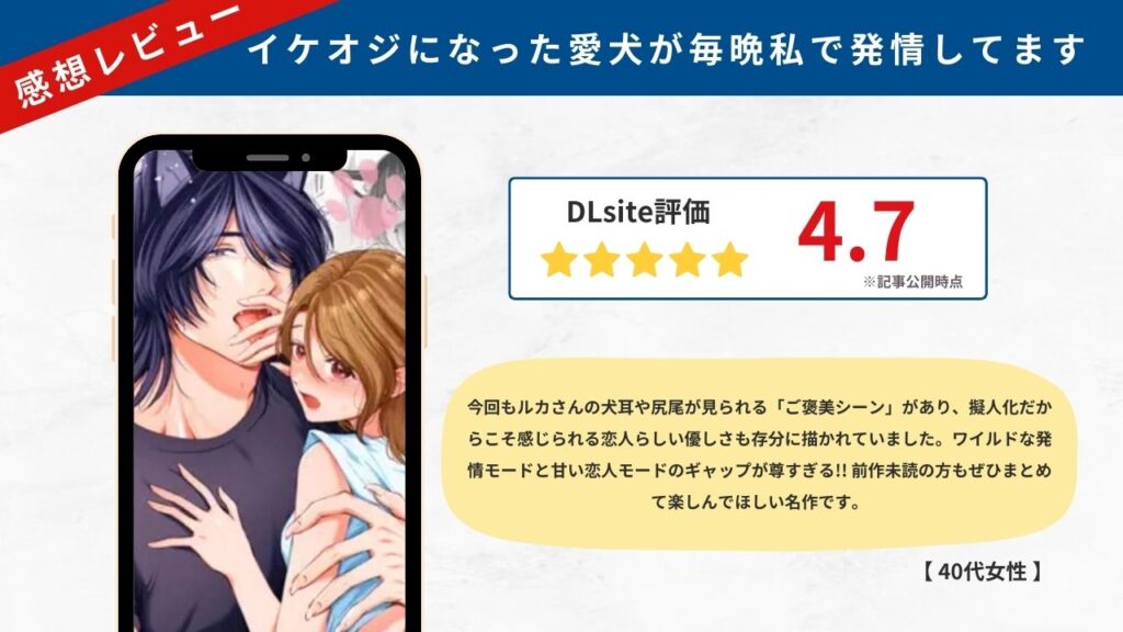 イケオジになった愛犬が毎晩私で発情してます 感想