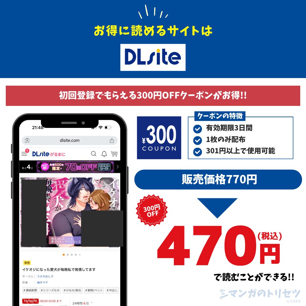 イケオジになった愛犬が毎晩私で発情してます DLsite