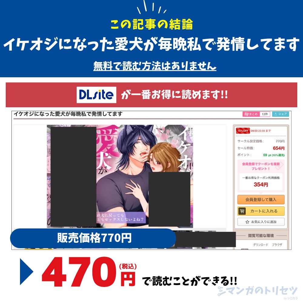イケオジになった愛犬が毎晩私で発情してます 470円で読む方法