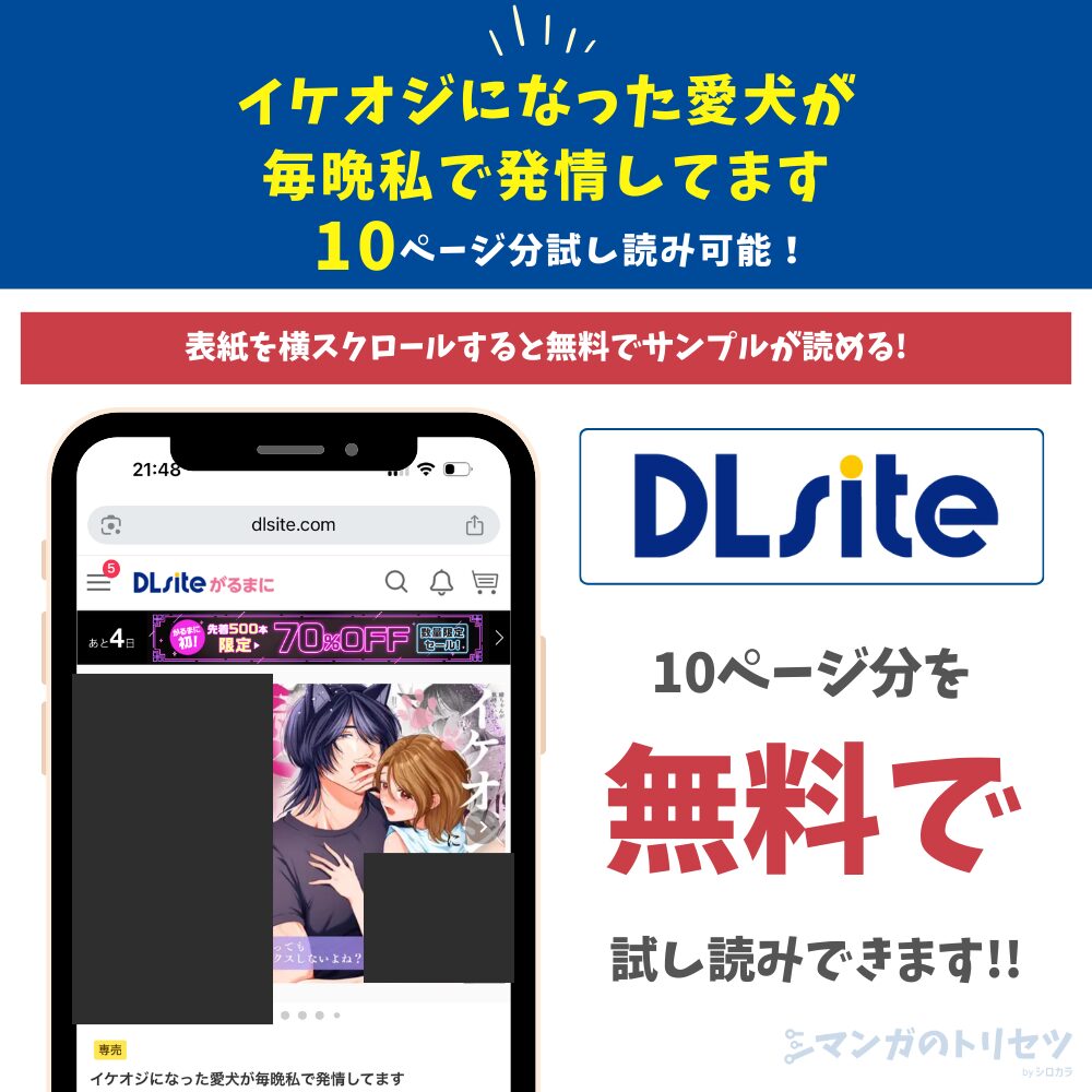 イケオジになった愛犬が毎晩私で発情してます 試し読み