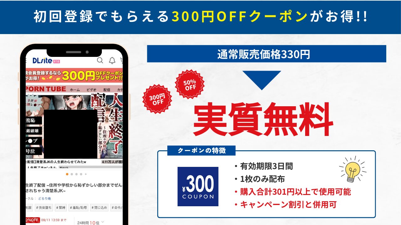 人生終了配信 ~住所や学校から恥ずかしい部分までぜんぶ晒されちゃう清楚系JK~ DLsite 無料