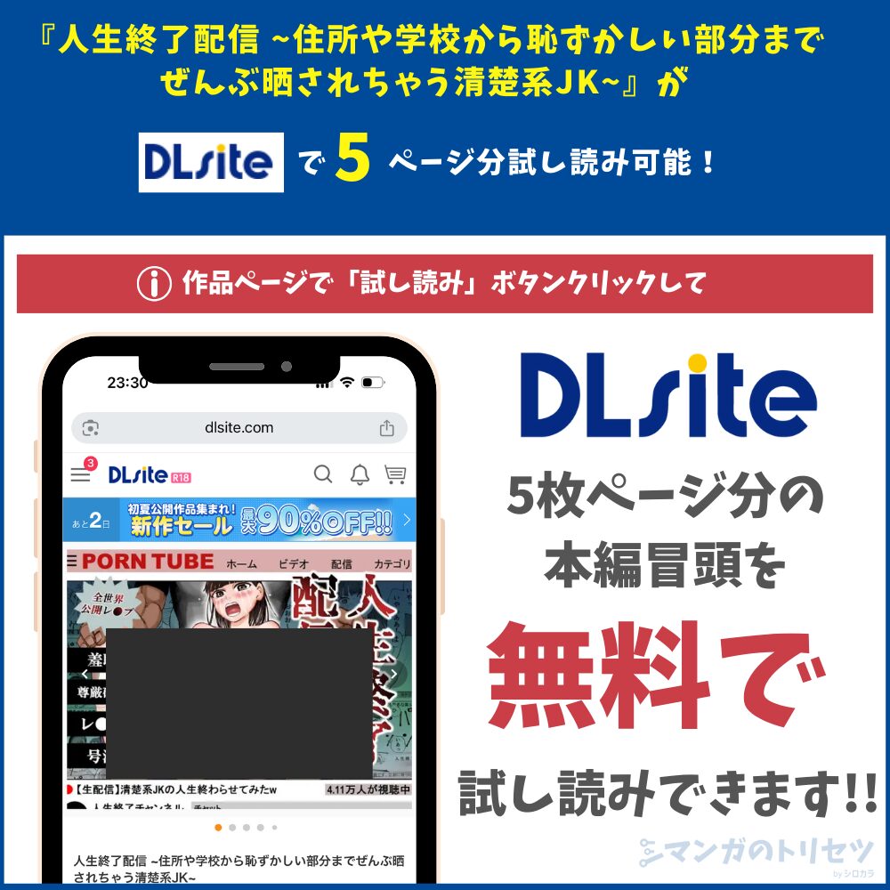 人生終了配信 ~住所や学校から恥ずかしい部分までぜんぶ晒されちゃう清楚系JK~ 試し読み