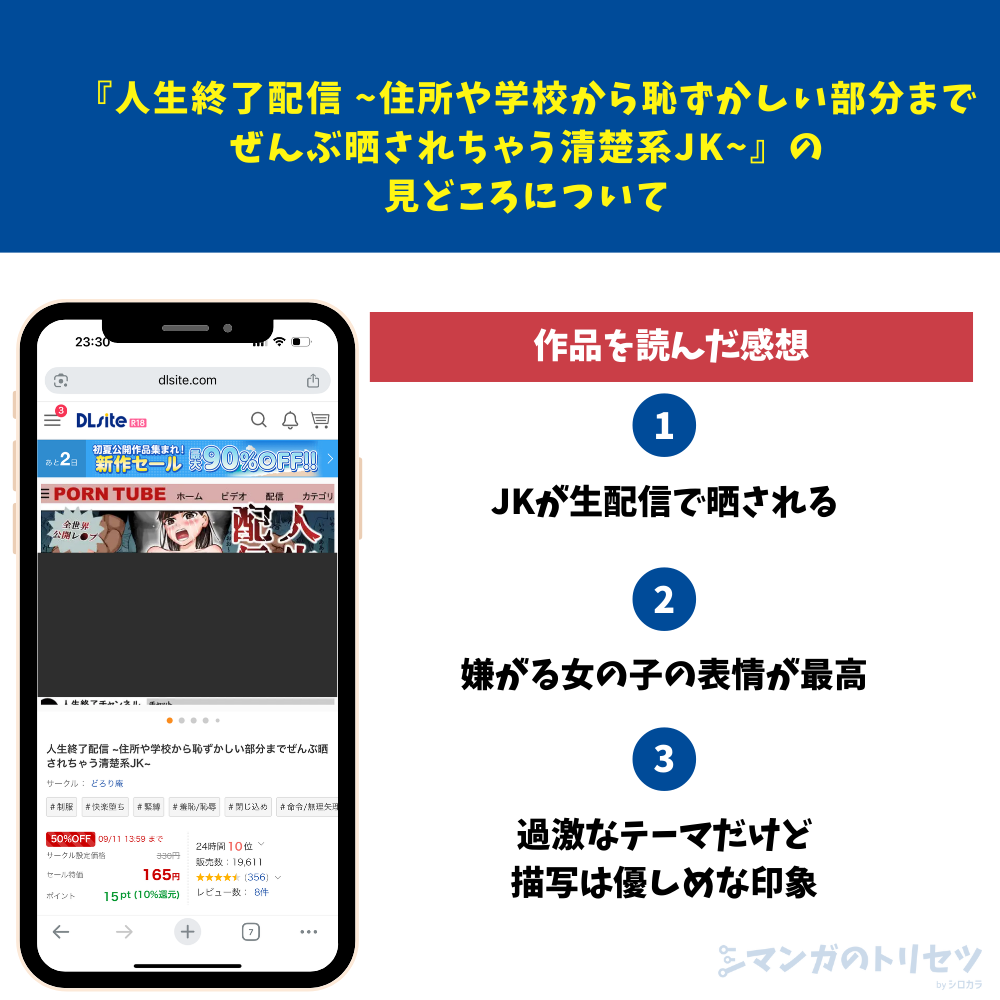 人生終了配信 ~住所や学校から恥ずかしい部分までぜんぶ晒されちゃう清楚系JK~ 感想