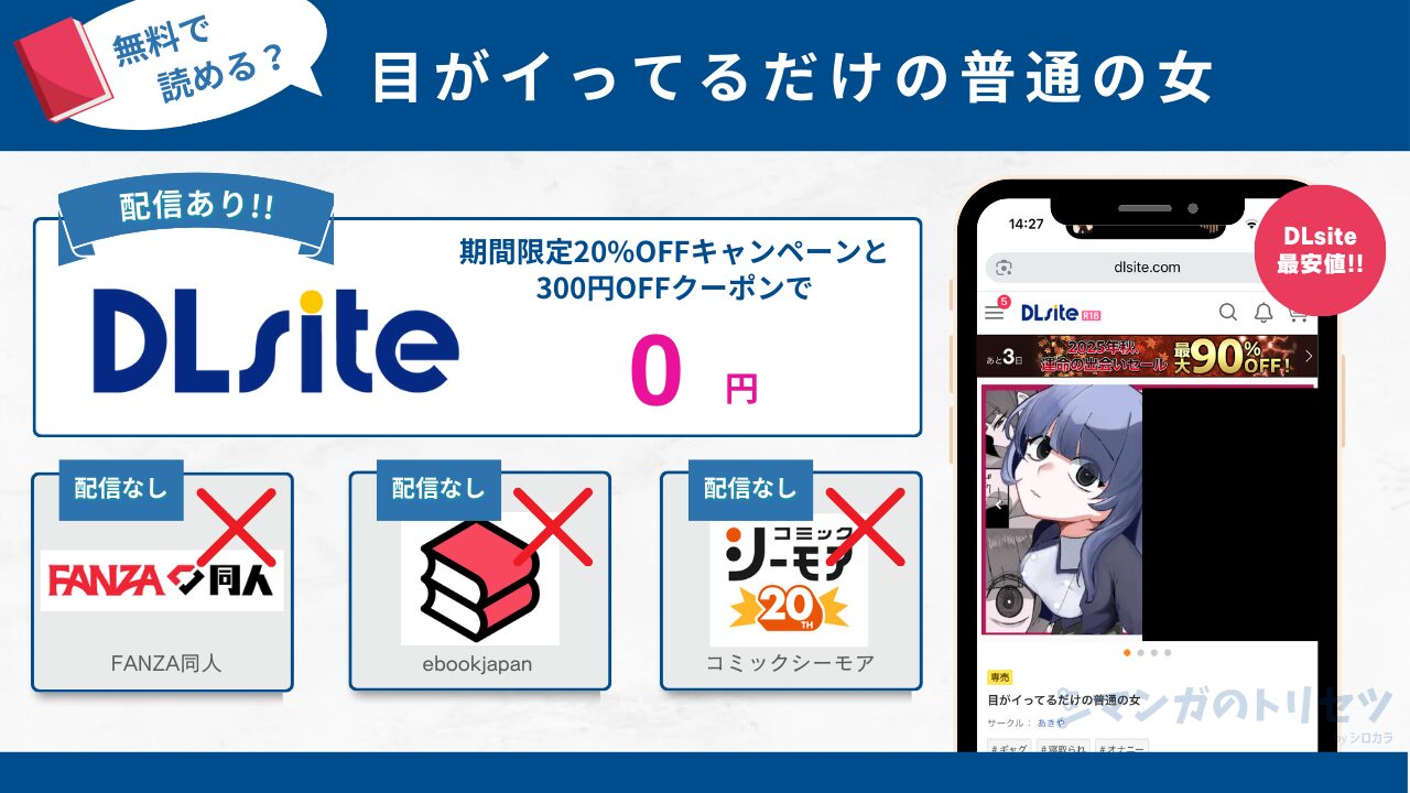 目がイってるだけの普通の女 無料