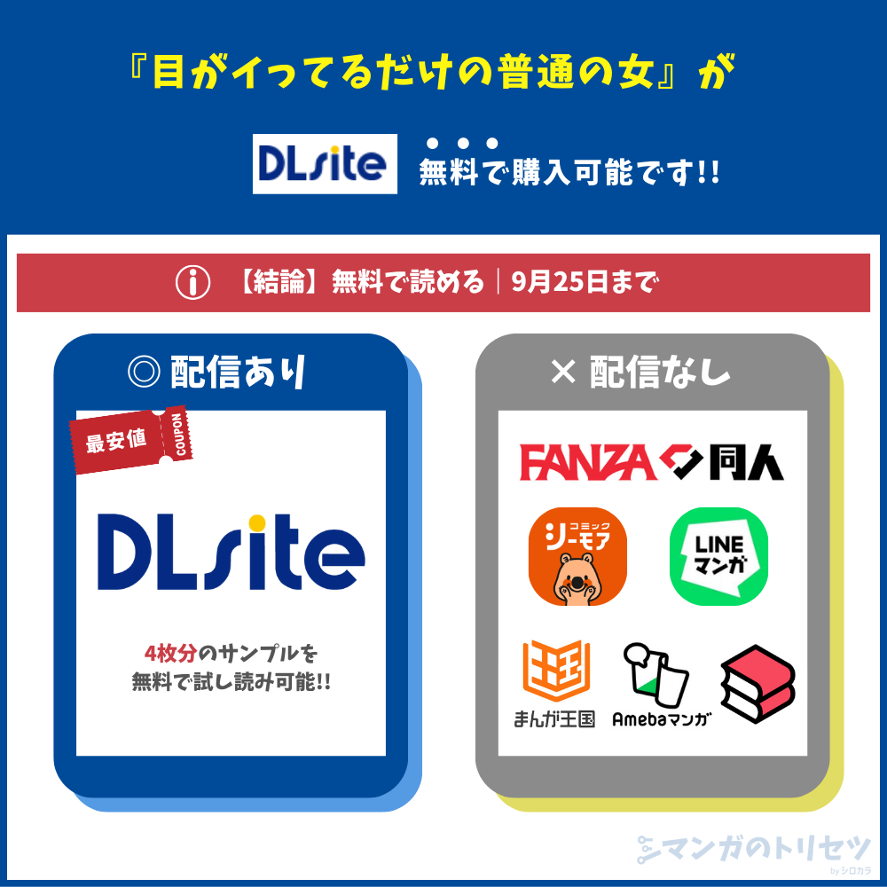 目がイってるだけの普通の女 配信状況