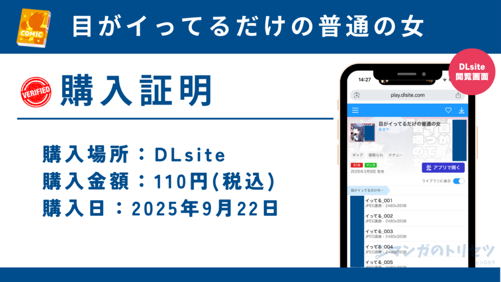 目がイってるだけの普通の女 購入証明