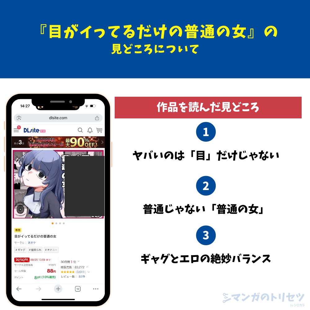 目がイってるだけの普通の女 見どころ