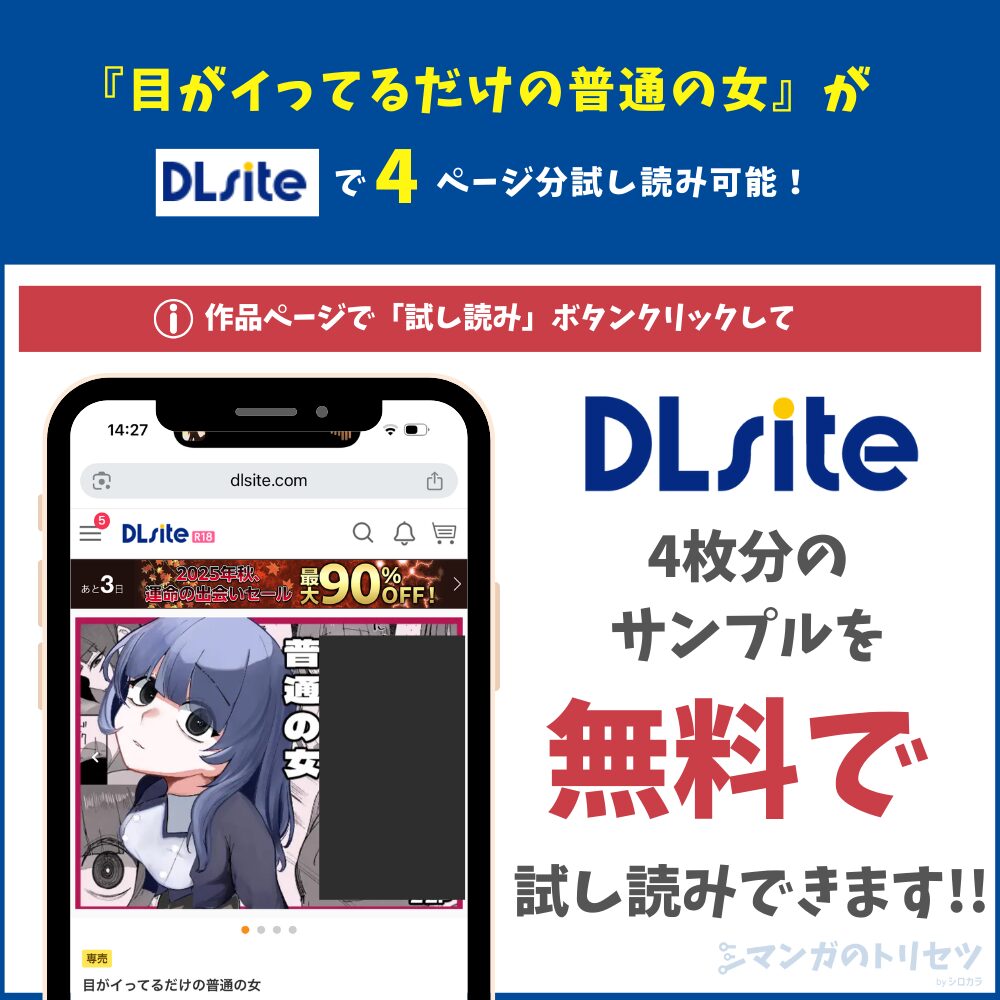 目がイってるだけの普通の女 試し読み