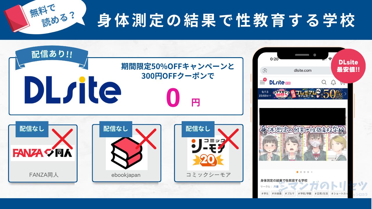 身体測定の結果で性教育する学校 無料