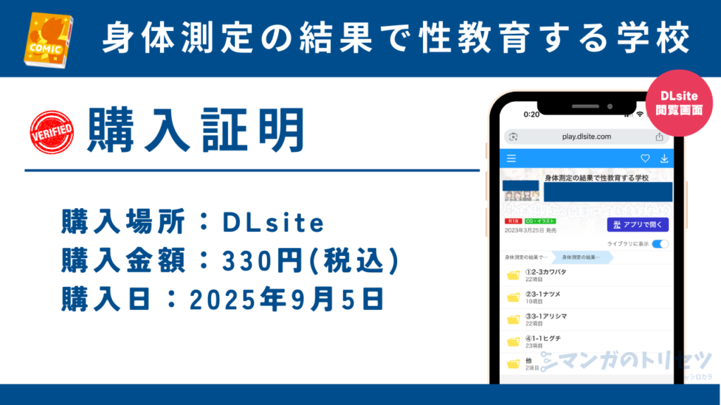 身体測定の結果で性教育する学校 購入