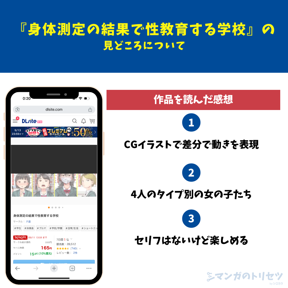 身体測定の結果で性教育する学校 見どころ