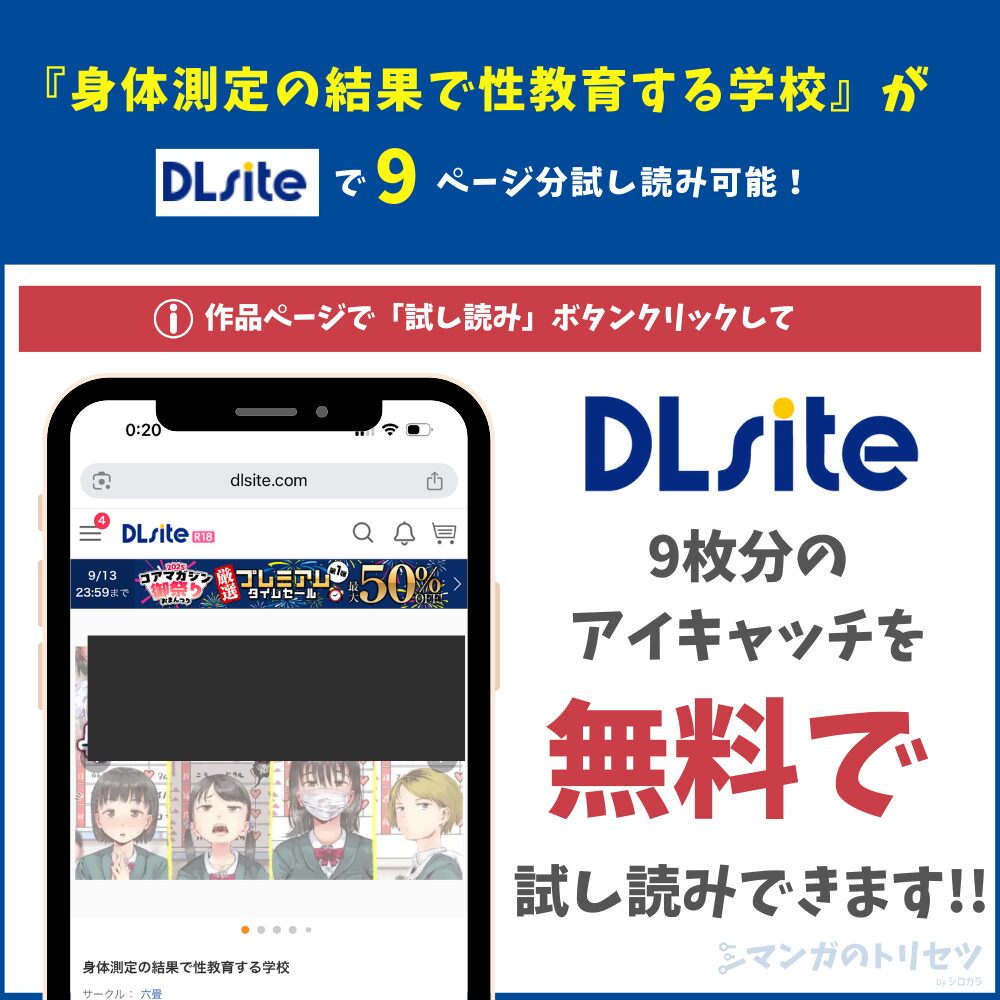 身体測定の結果で性教育する学校 試し読み