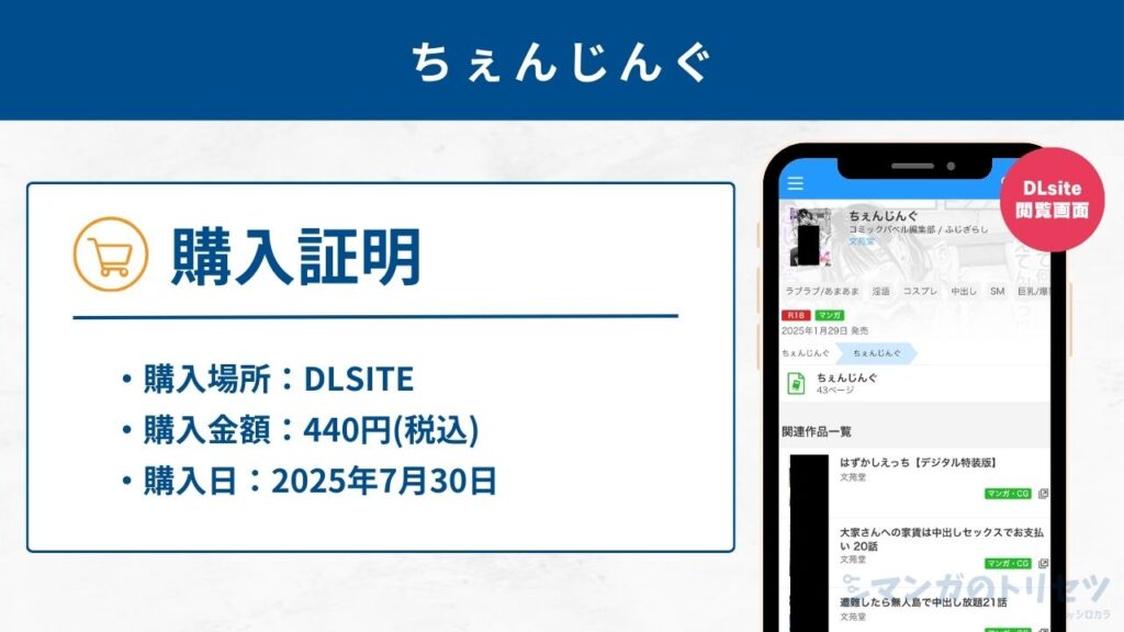 ちぇんじんぐ 購入証明