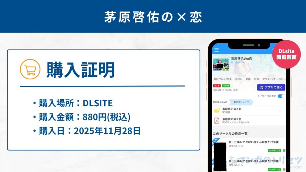 茅原啓佑の×恋 購入証明