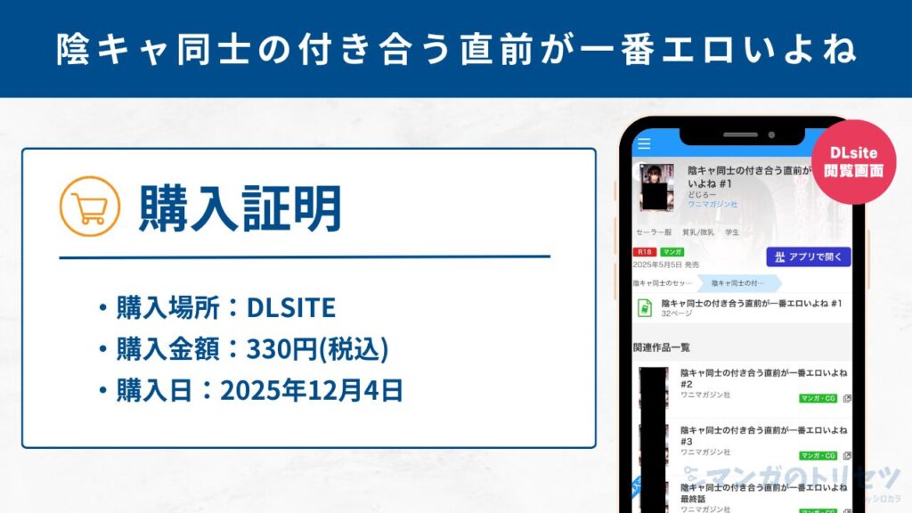 陰キャ同士の付き合う直前が一番エロいよね 購入証明