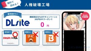 人権破壊工場 無料