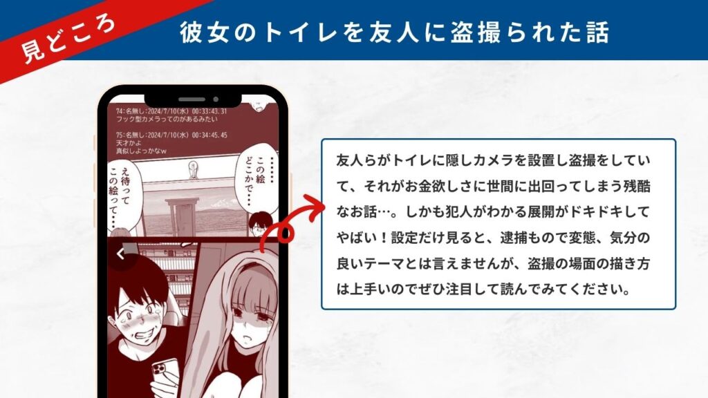 彼女のトイレを友人に盗撮られた話　見どころ