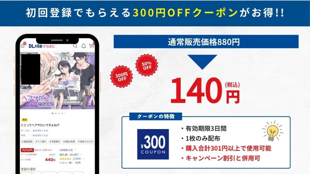 ここってヘアサロンですよね⁉︎ DLsite 140円