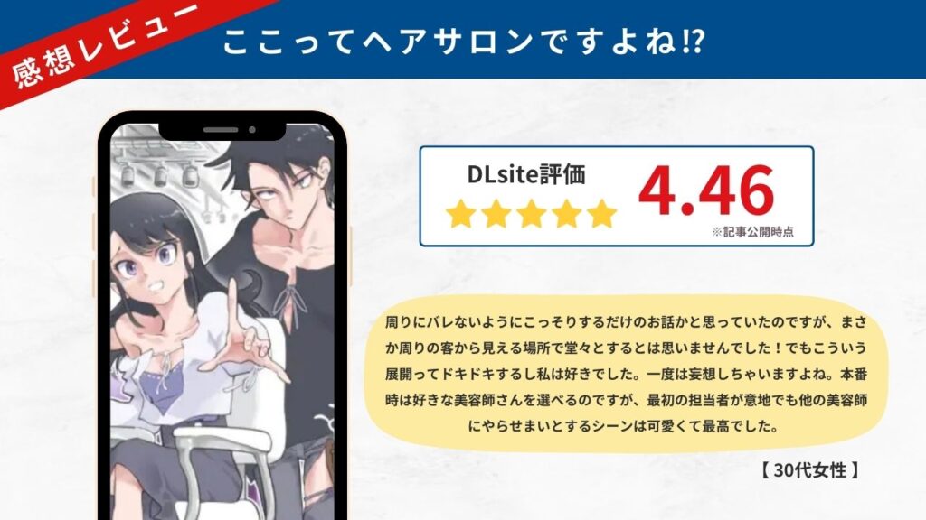ここってヘアサロンですよね⁉︎ 感想