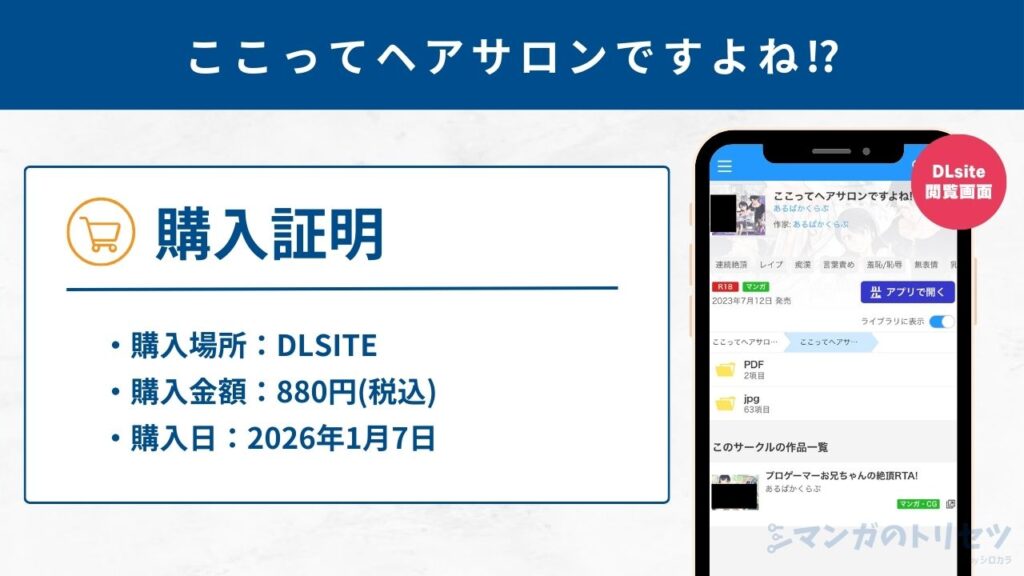 ここってヘアサロンですよね⁉︎ 購入証明