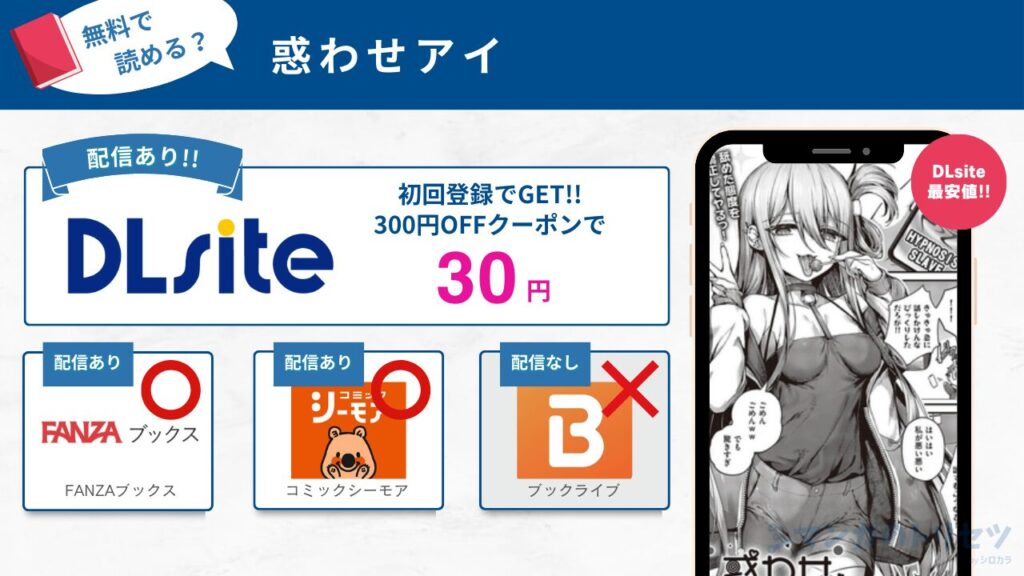 惑わせアイ　アイキャッチ