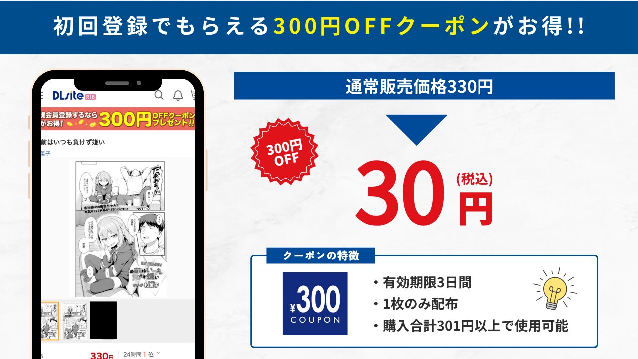 お前はいつも負けず嫌い　DLsite