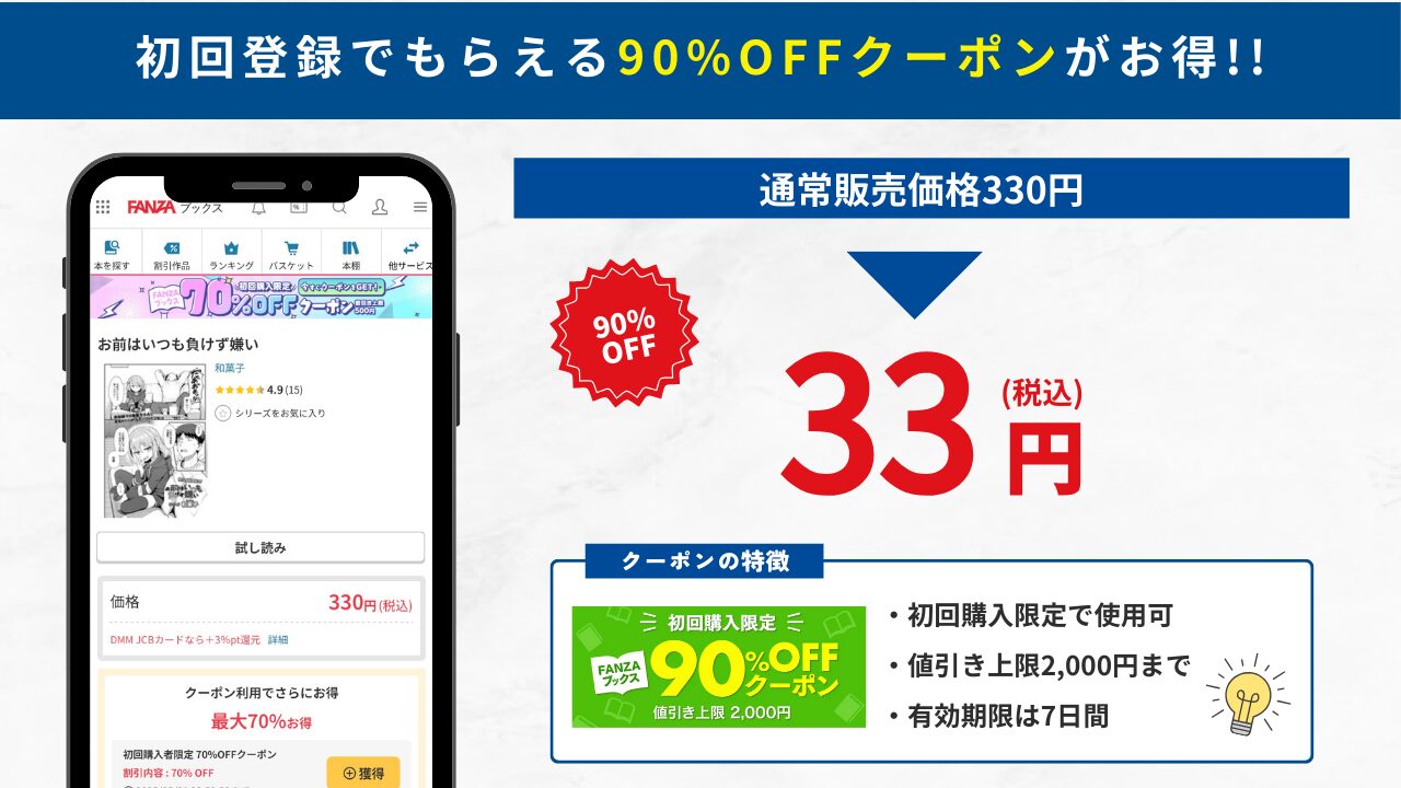 お前はいつも負けず嫌い　FANZAブックス