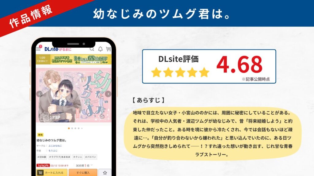 幼なじみのツムグ君は。 あらすじ