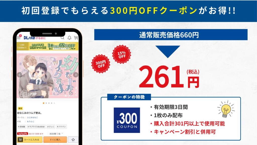 幼なじみのツムグ君は。 DLsite 261円で読める