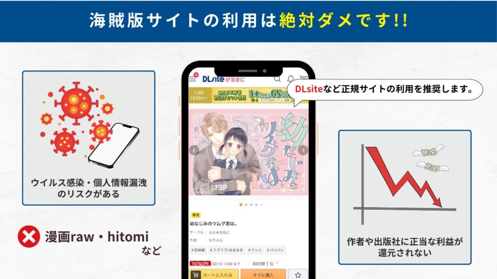 幼なじみのツムグ君は。 海賊版