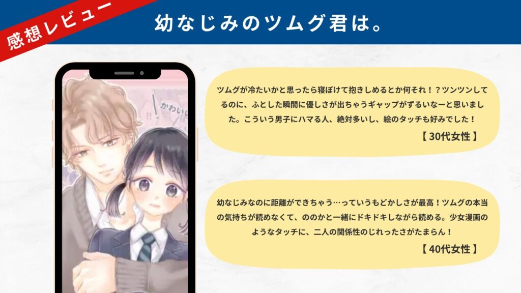 幼なじみのツムグ君は。 感想