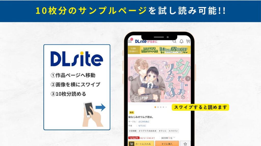 幼なじみのツムグ君は。 試し読み