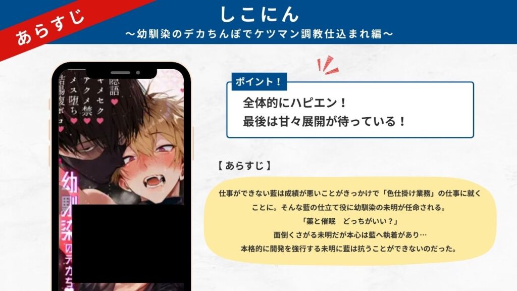 しこにん~幼馴染のデカちんぽでケツマン調教仕込まれ編~ あらすじ